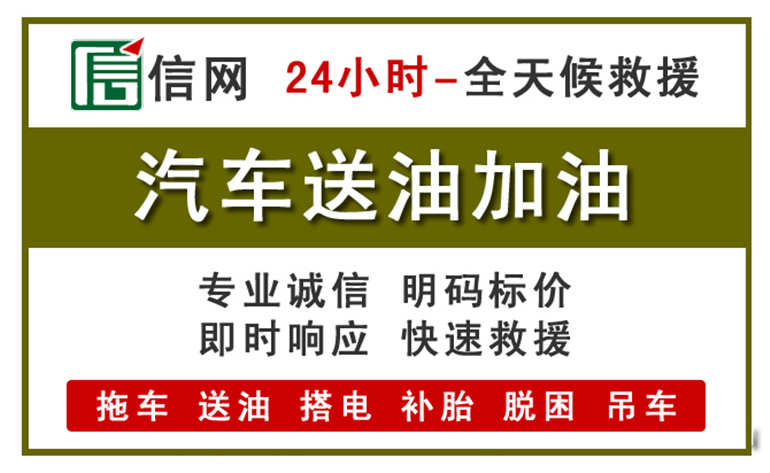 沙区附近汽车应急送油电话
