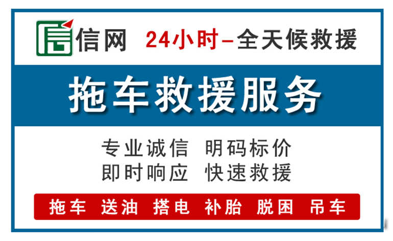 沙区附近拖车救援电话