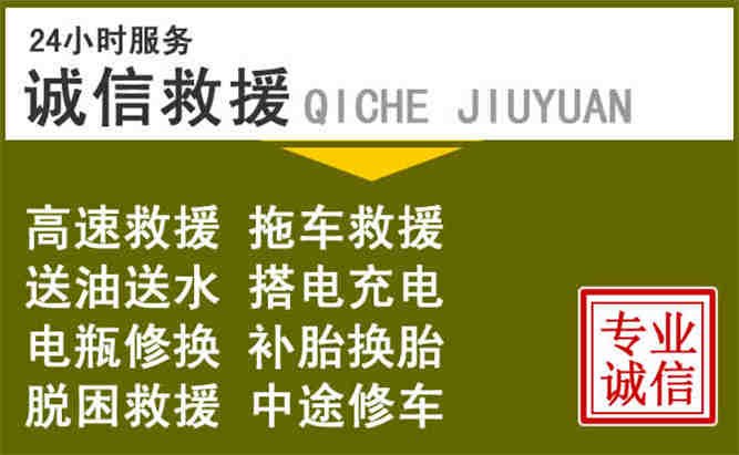 沙区24小时汽车搭电电话