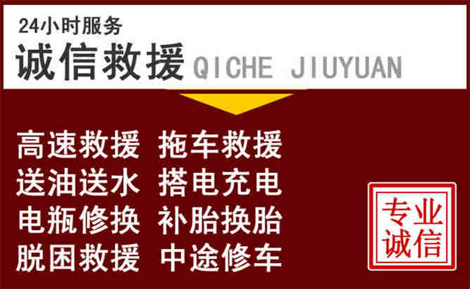 沙区24小时拖车电话